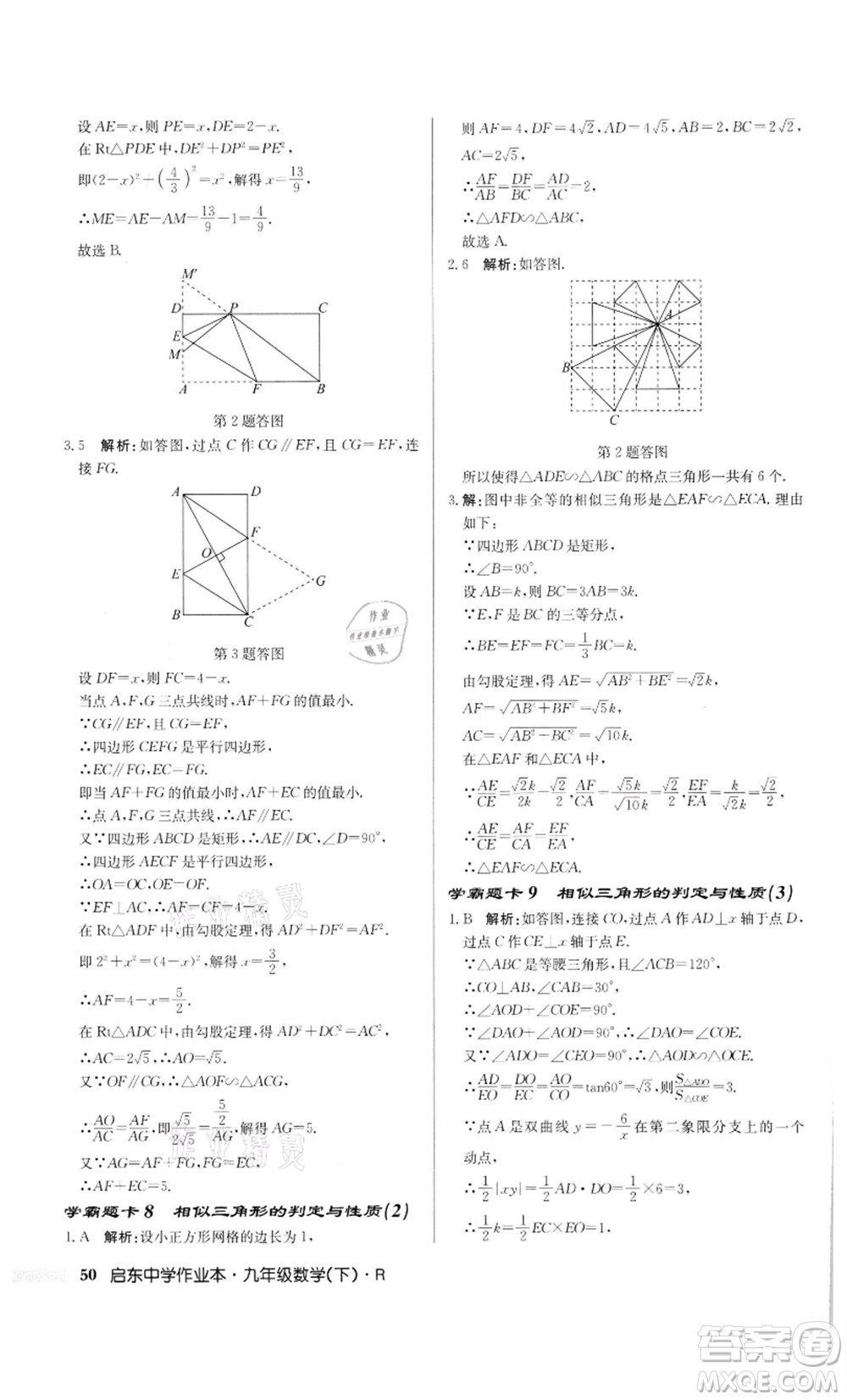 龍門書局2022啟東中學作業(yè)本九年級數(shù)學下冊人教版參考答案