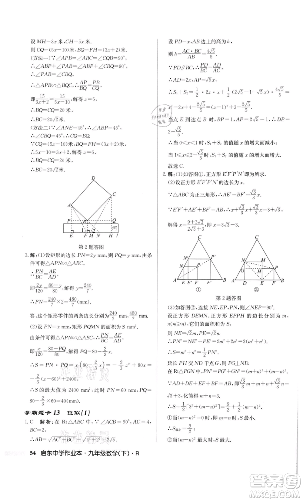 龍門書局2022啟東中學作業(yè)本九年級數(shù)學下冊人教版參考答案