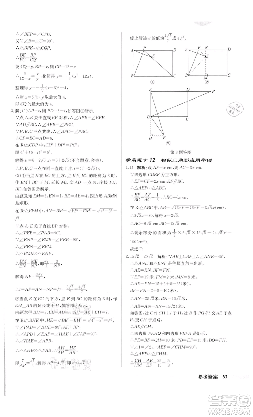 龍門書局2022啟東中學作業(yè)本九年級數(shù)學下冊人教版參考答案