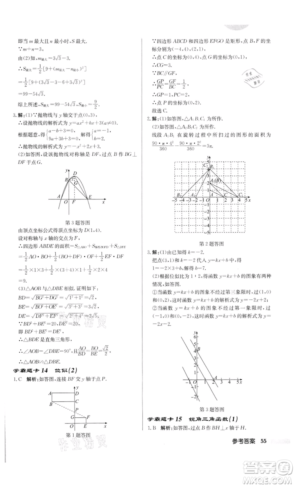 龍門書局2022啟東中學作業(yè)本九年級數(shù)學下冊人教版參考答案