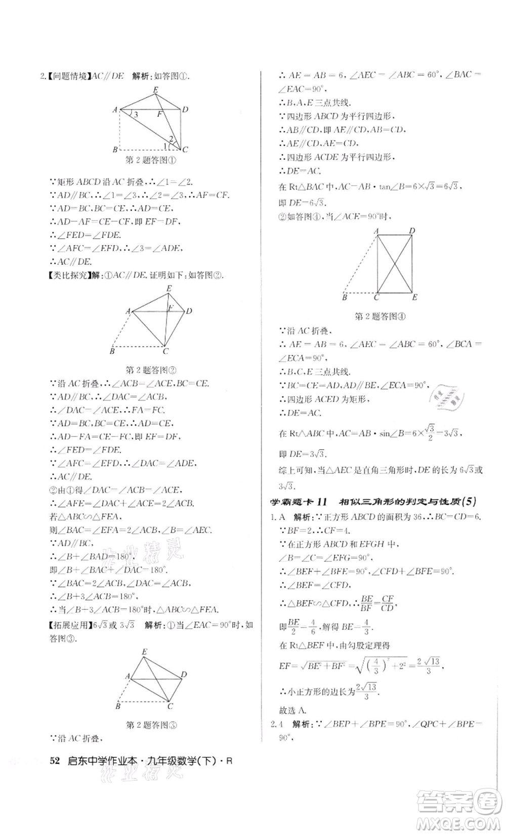 龍門書局2022啟東中學作業(yè)本九年級數(shù)學下冊人教版參考答案