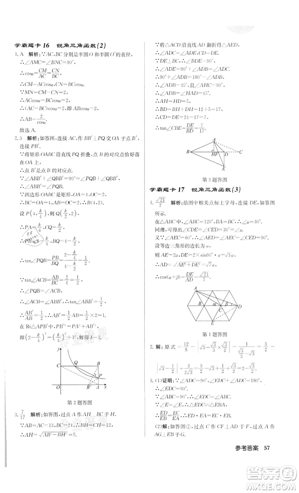 龍門書局2022啟東中學作業(yè)本九年級數(shù)學下冊人教版參考答案