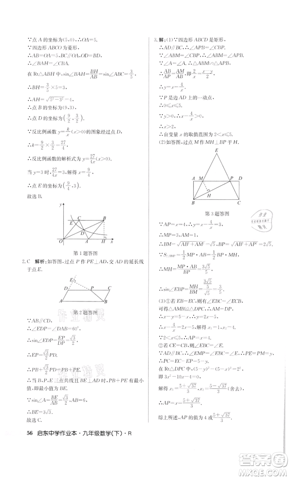 龍門書局2022啟東中學作業(yè)本九年級數(shù)學下冊人教版參考答案