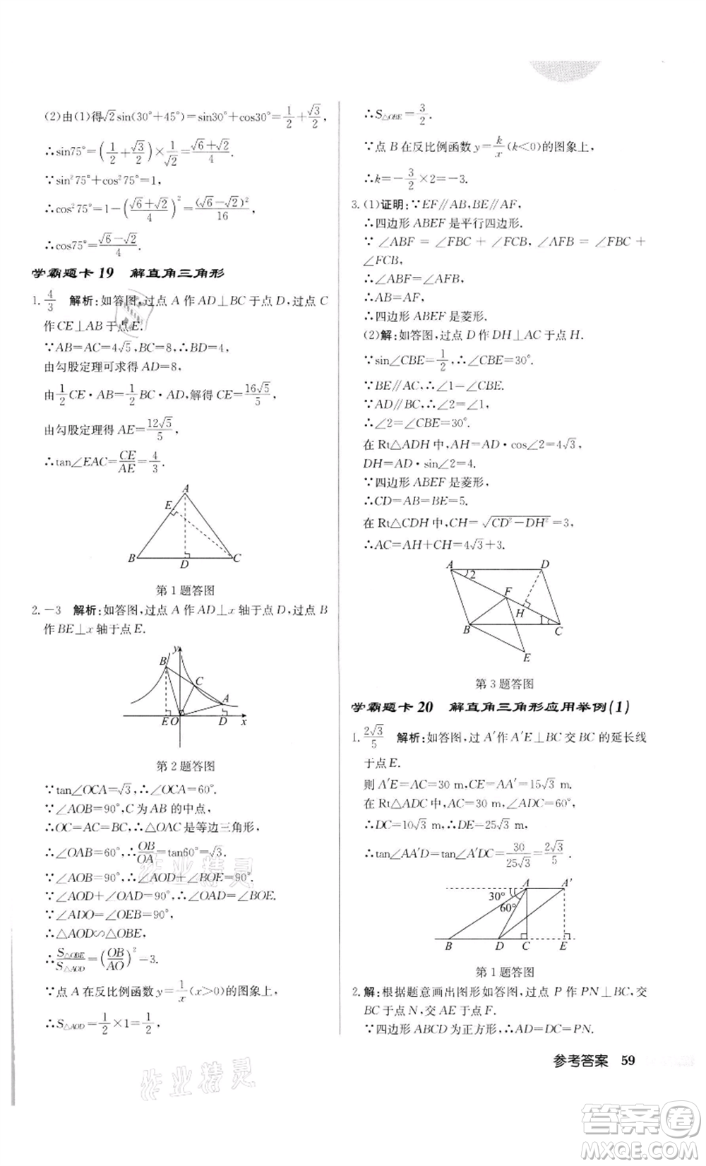 龍門書局2022啟東中學作業(yè)本九年級數(shù)學下冊人教版參考答案