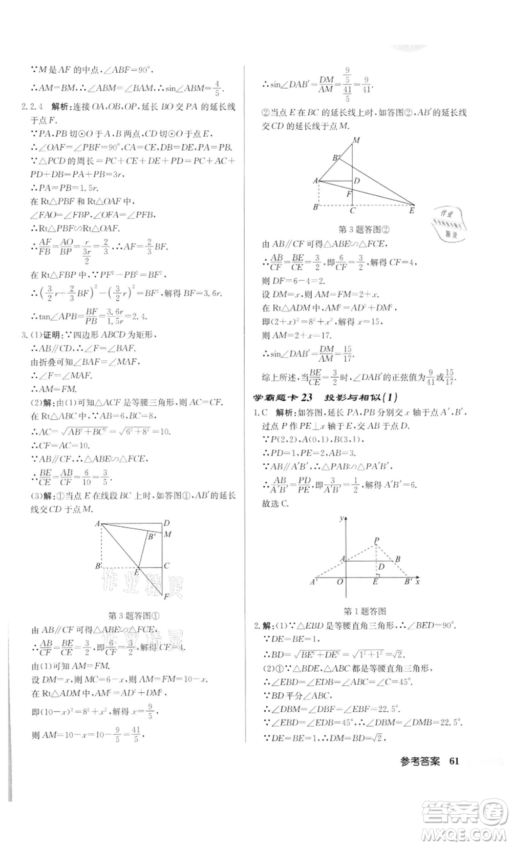 龍門書局2022啟東中學作業(yè)本九年級數(shù)學下冊人教版參考答案