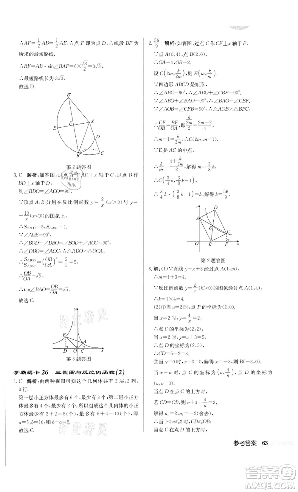 龍門書局2022啟東中學作業(yè)本九年級數(shù)學下冊人教版參考答案