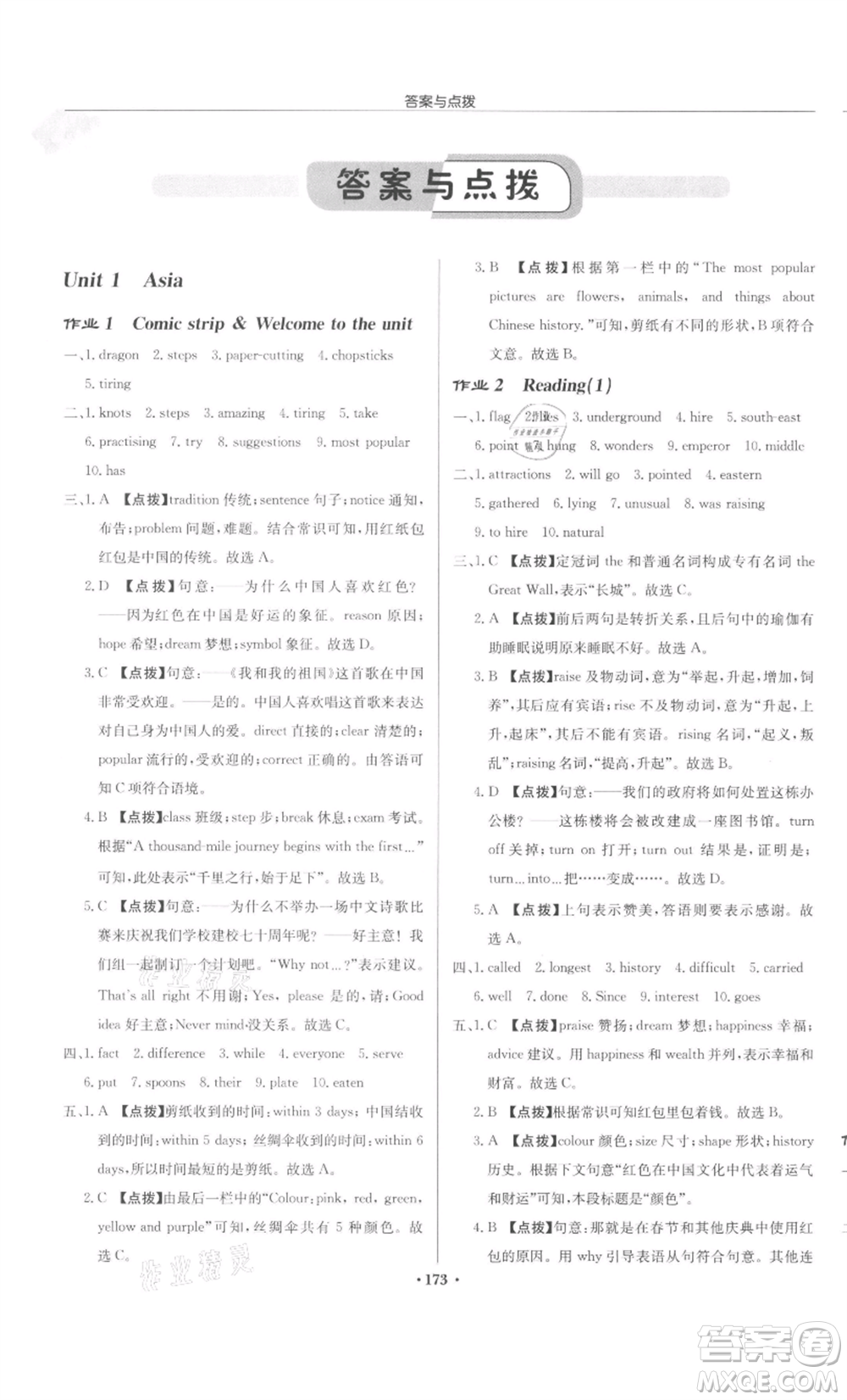 龍門書局2022啟東中學(xué)作業(yè)本九年級(jí)英語下冊(cè)譯林版鹽城專版參考答案