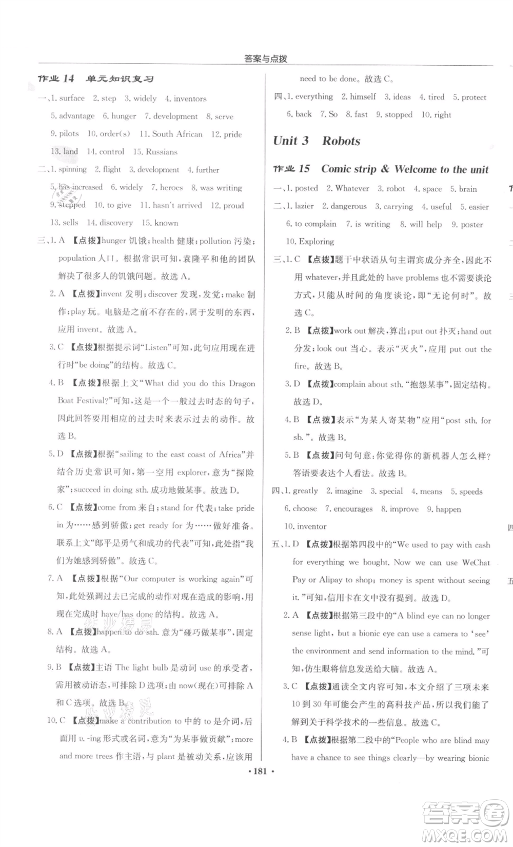 龍門書局2022啟東中學(xué)作業(yè)本九年級(jí)英語下冊(cè)譯林版鹽城專版參考答案