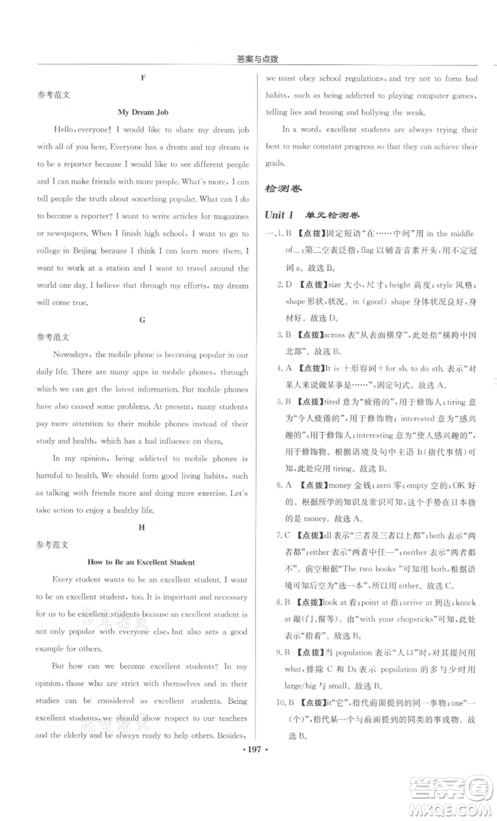 龍門書局2022啟東中學(xué)作業(yè)本九年級(jí)英語下冊(cè)譯林版鹽城專版參考答案