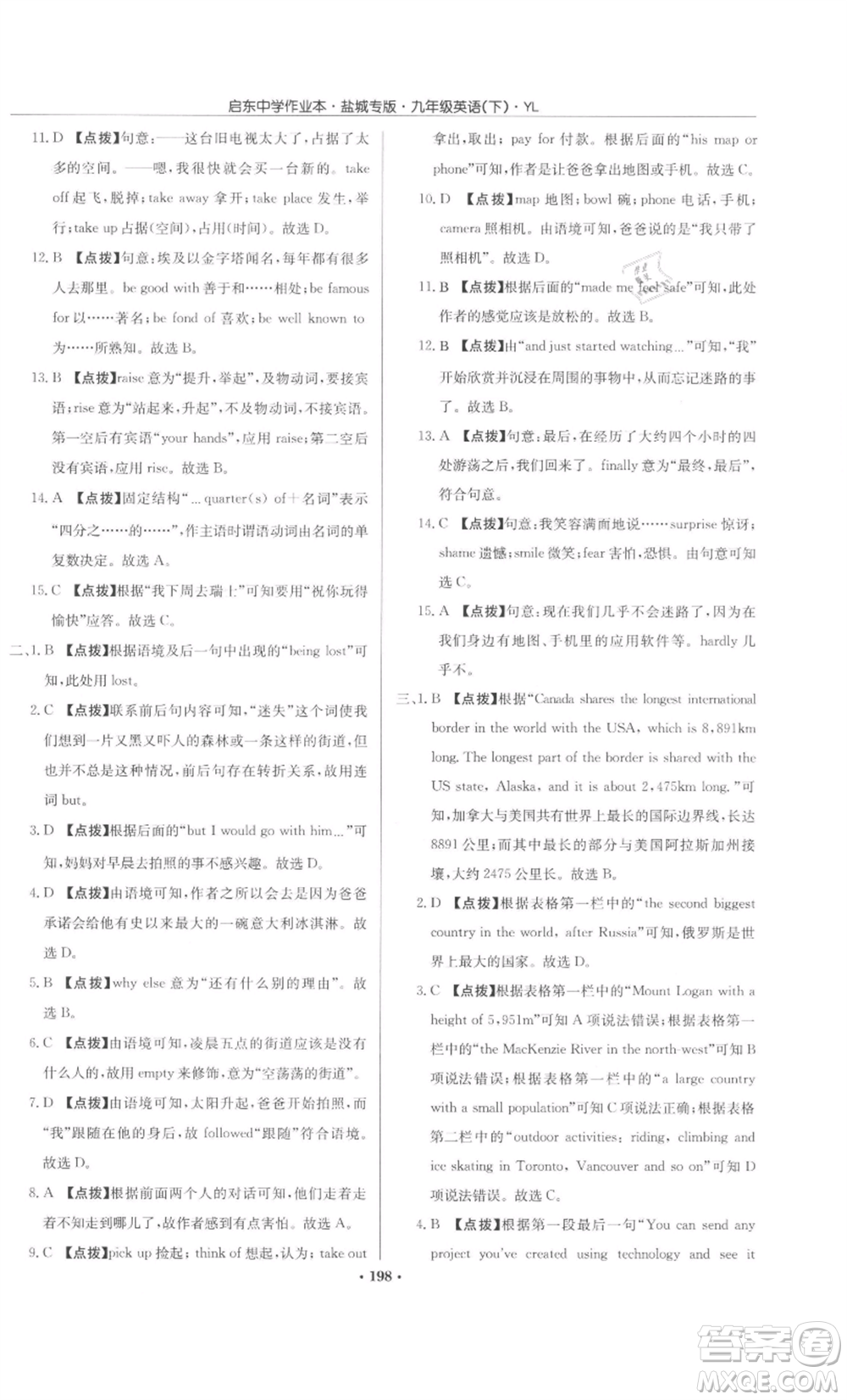 龍門書局2022啟東中學(xué)作業(yè)本九年級(jí)英語下冊(cè)譯林版鹽城專版參考答案