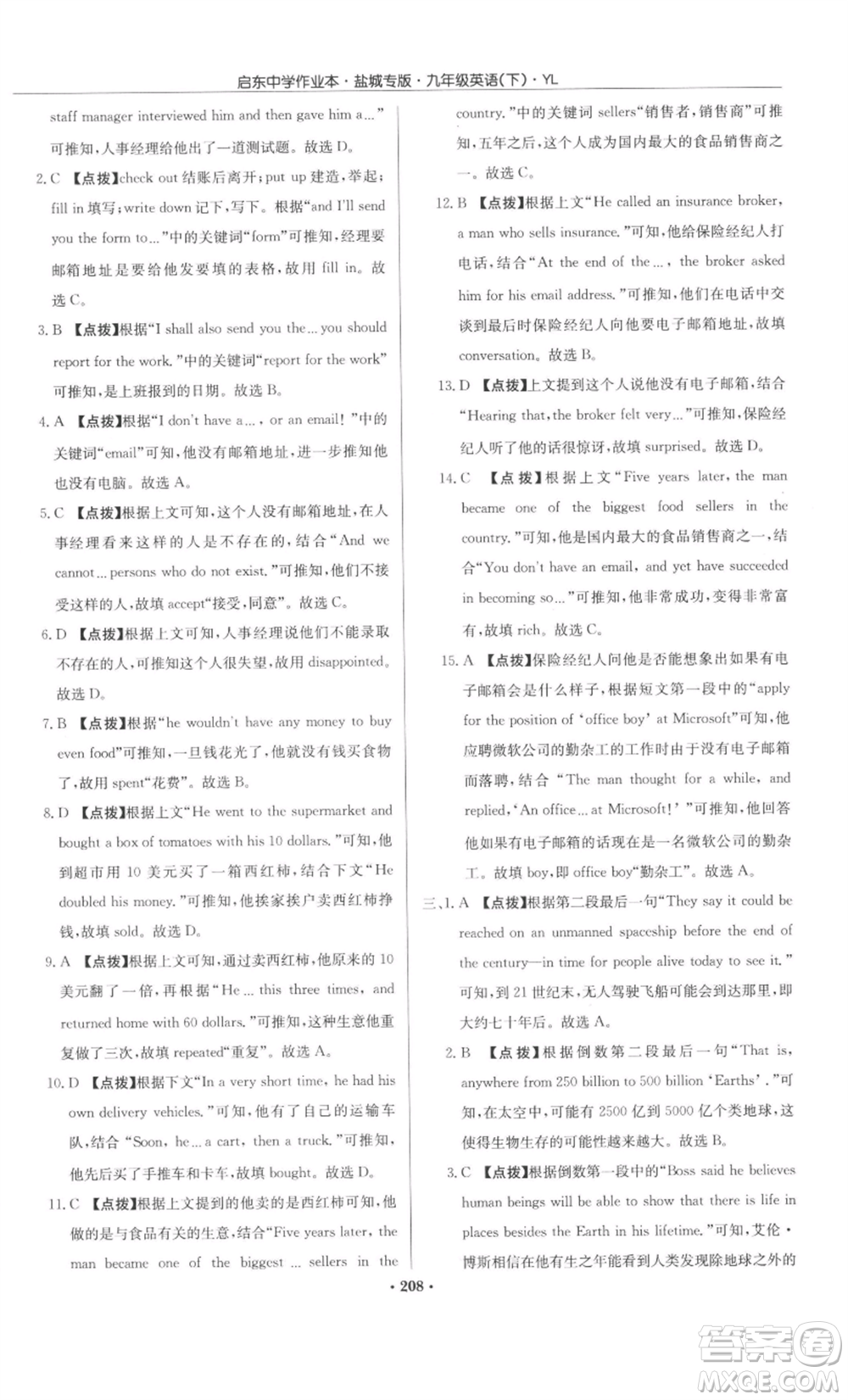 龍門書局2022啟東中學(xué)作業(yè)本九年級(jí)英語下冊(cè)譯林版鹽城專版參考答案