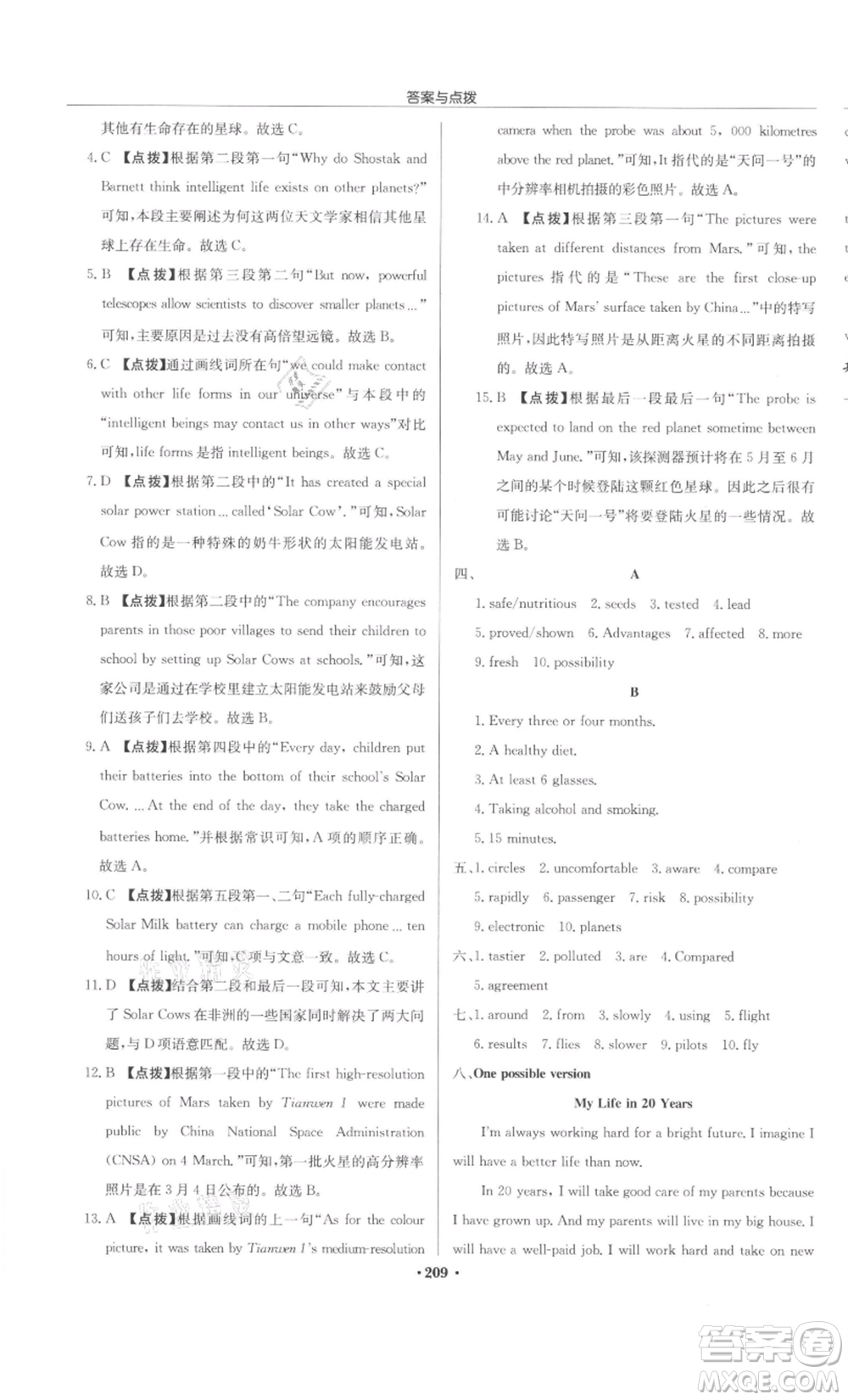 龍門書局2022啟東中學(xué)作業(yè)本九年級(jí)英語下冊(cè)譯林版鹽城專版參考答案