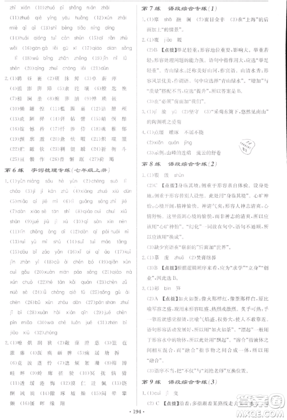 龍門(mén)書(shū)局2022啟東中學(xué)作業(yè)本九年級(jí)語(yǔ)文下冊(cè)人教版宿遷專版參考答案