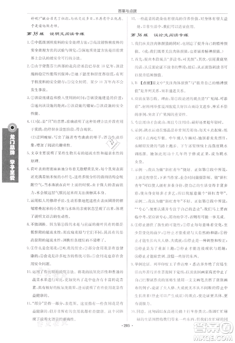 龍門(mén)書(shū)局2022啟東中學(xué)作業(yè)本九年級(jí)語(yǔ)文下冊(cè)人教版宿遷專版參考答案