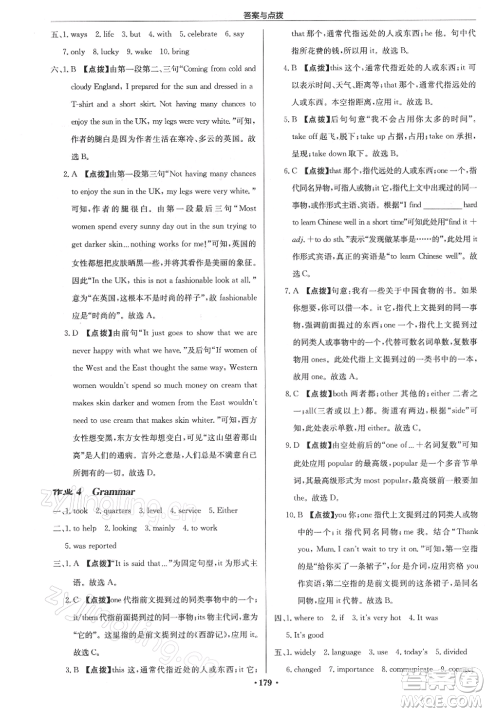 龍門書局2022啟東中學(xué)作業(yè)本九年級(jí)英語下冊(cè)譯林版參考答案