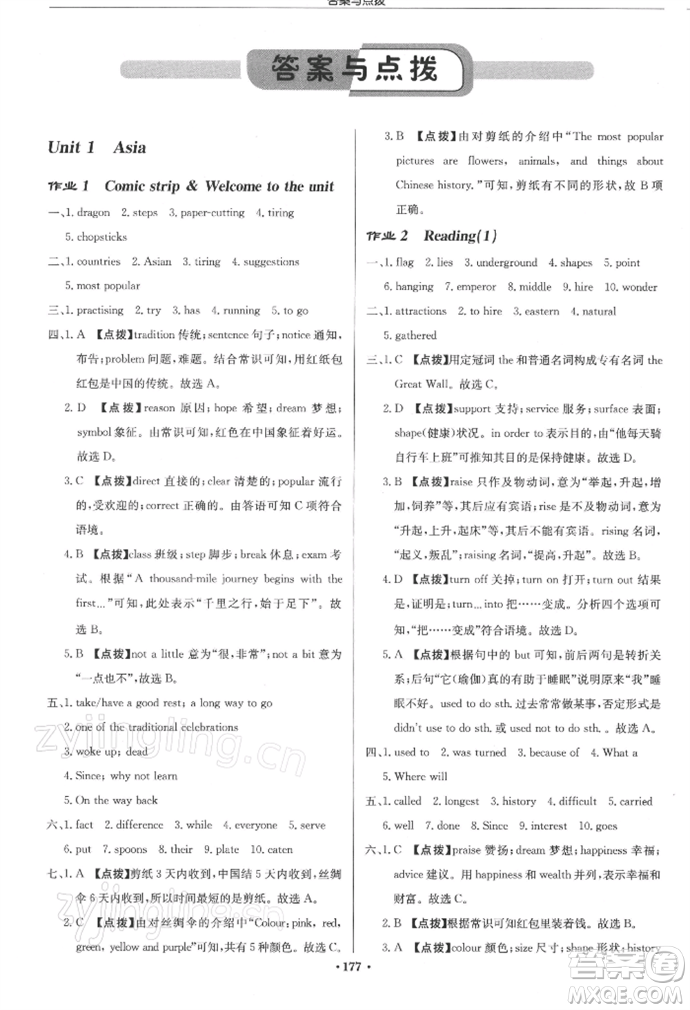 龍門書局2022啟東中學(xué)作業(yè)本九年級(jí)英語下冊(cè)譯林版參考答案