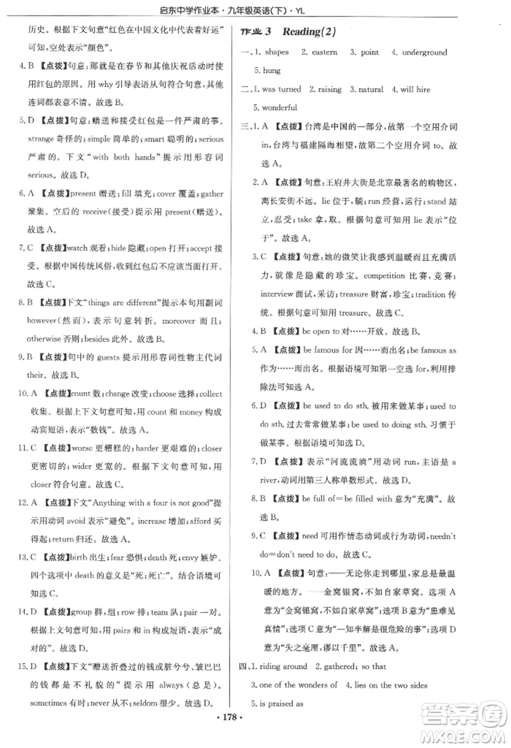 龍門書局2022啟東中學(xué)作業(yè)本九年級(jí)英語下冊(cè)譯林版參考答案