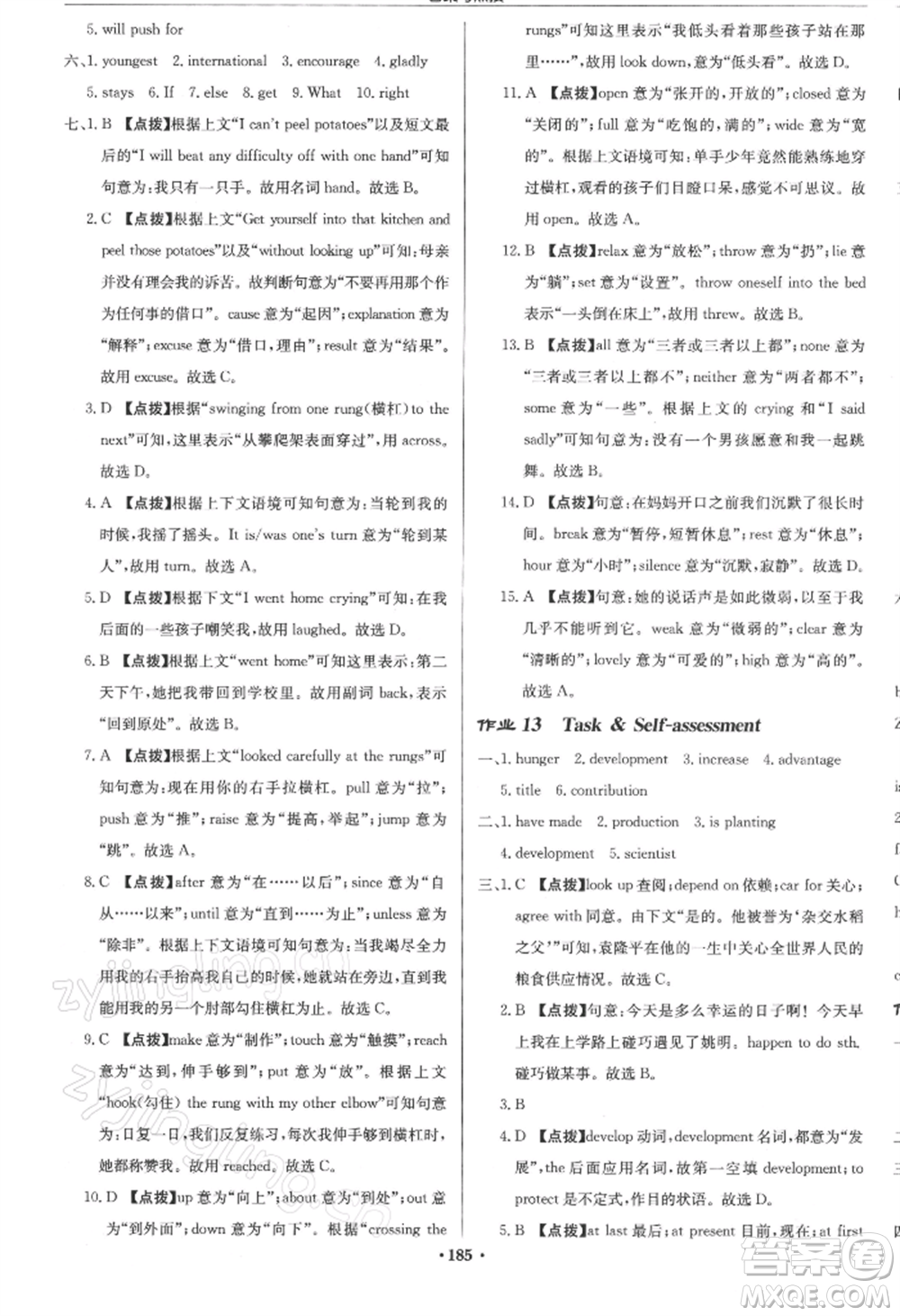 龍門書局2022啟東中學(xué)作業(yè)本九年級(jí)英語下冊(cè)譯林版參考答案