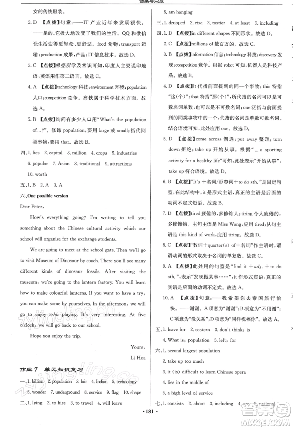 龍門書局2022啟東中學(xué)作業(yè)本九年級(jí)英語下冊(cè)譯林版參考答案