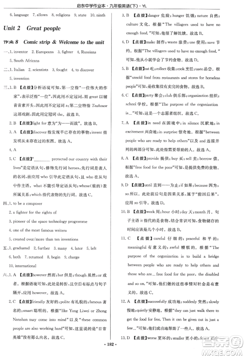 龍門書局2022啟東中學(xué)作業(yè)本九年級(jí)英語下冊(cè)譯林版參考答案