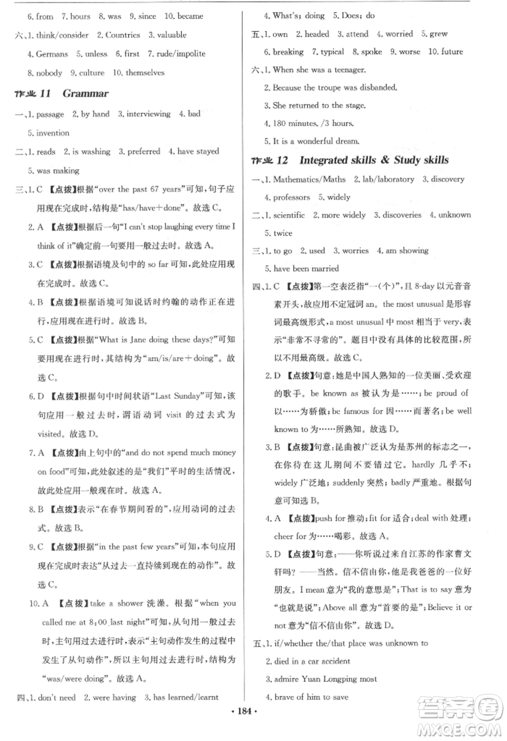 龍門書局2022啟東中學(xué)作業(yè)本九年級(jí)英語下冊(cè)譯林版參考答案