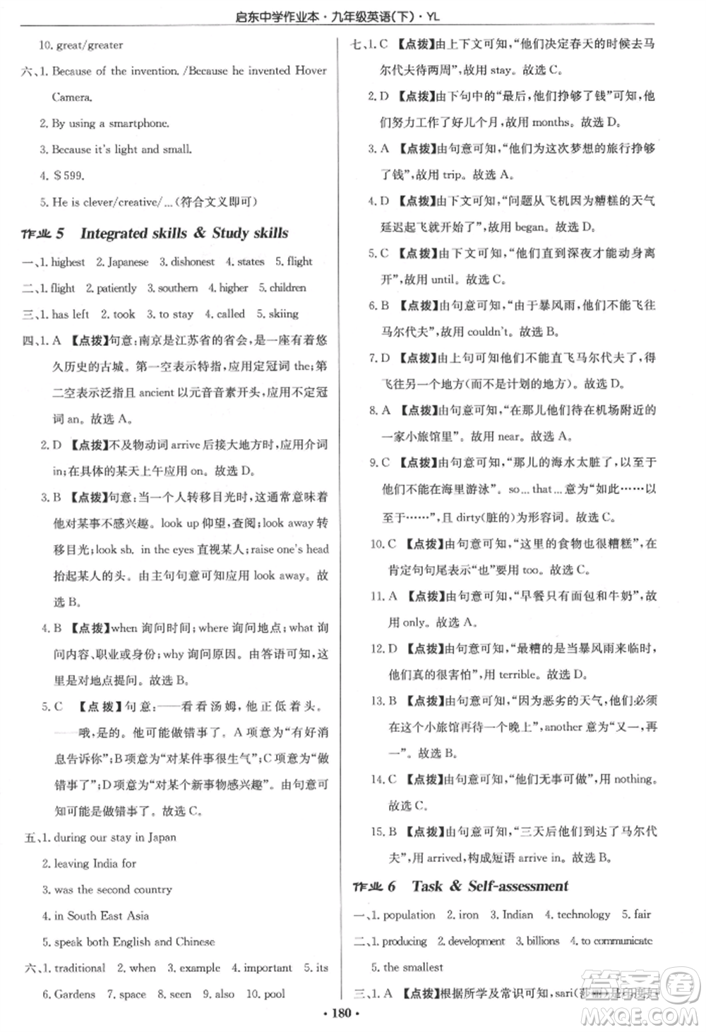 龍門書局2022啟東中學(xué)作業(yè)本九年級(jí)英語下冊(cè)譯林版參考答案