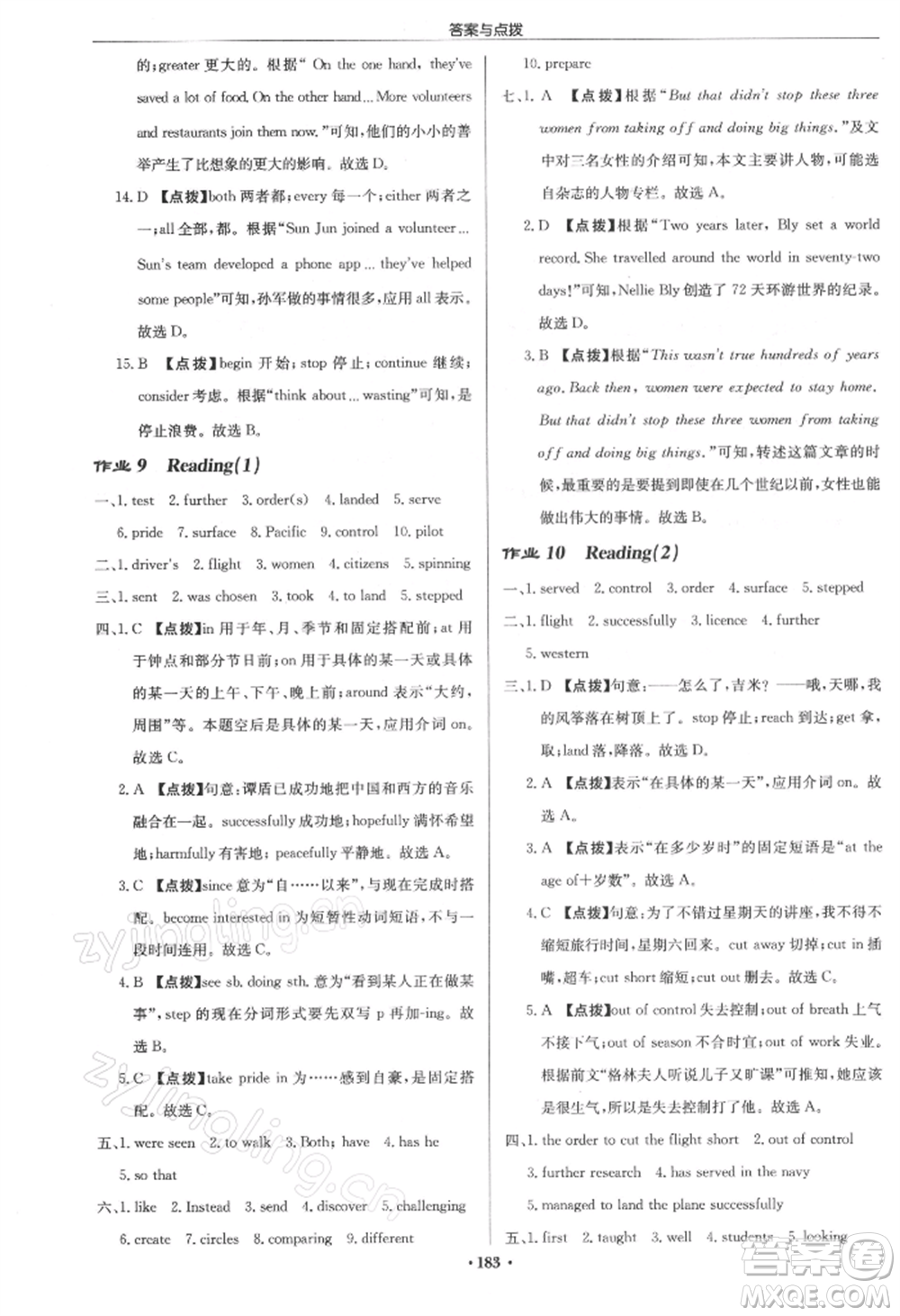 龍門書局2022啟東中學(xué)作業(yè)本九年級(jí)英語下冊(cè)譯林版參考答案