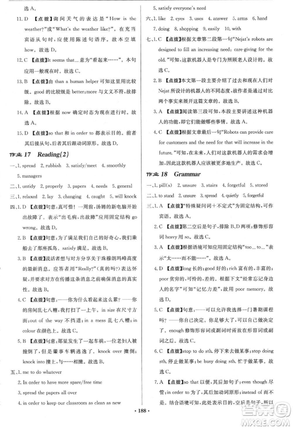 龍門書局2022啟東中學(xué)作業(yè)本九年級(jí)英語下冊(cè)譯林版參考答案