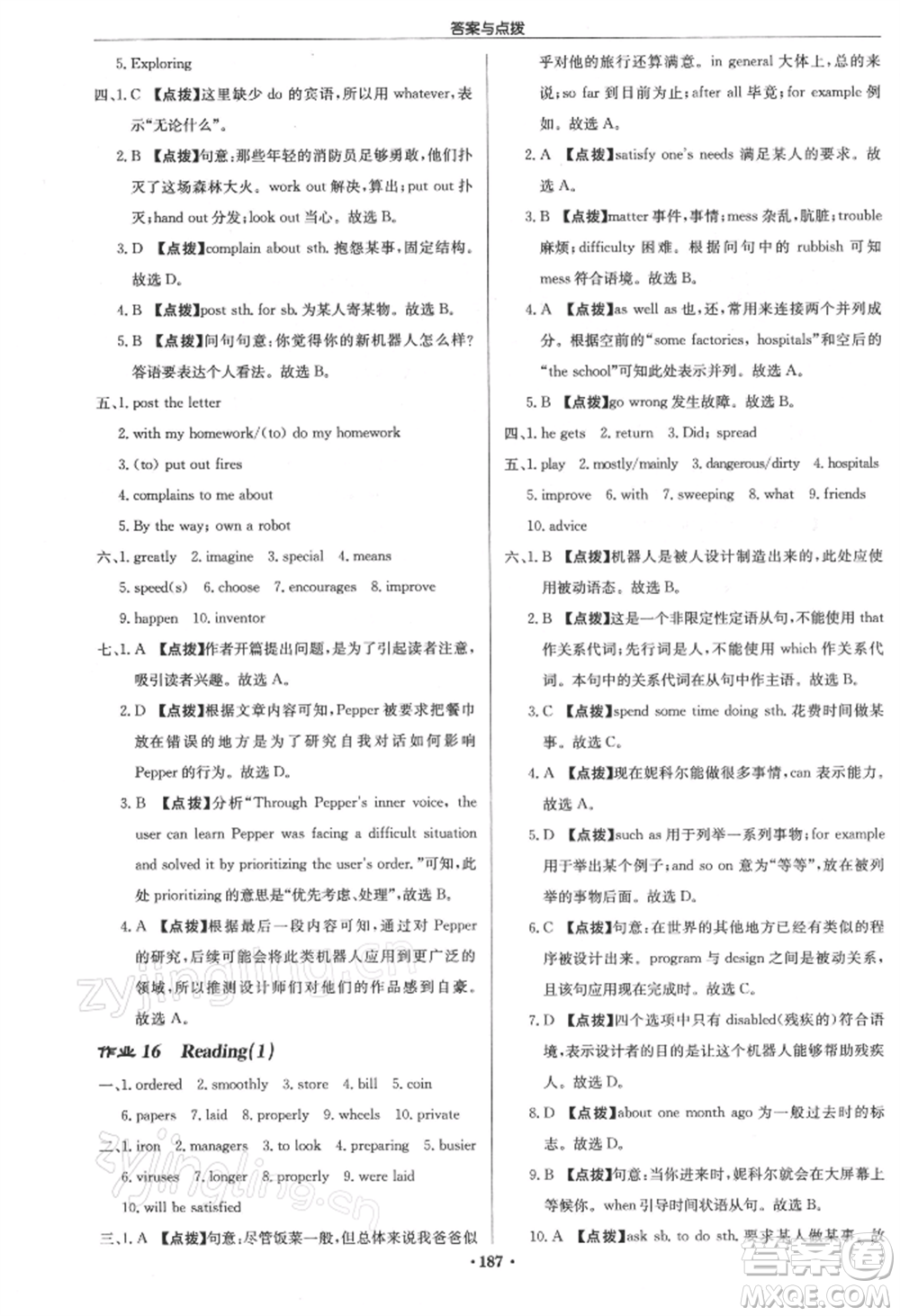 龍門書局2022啟東中學(xué)作業(yè)本九年級(jí)英語下冊(cè)譯林版參考答案