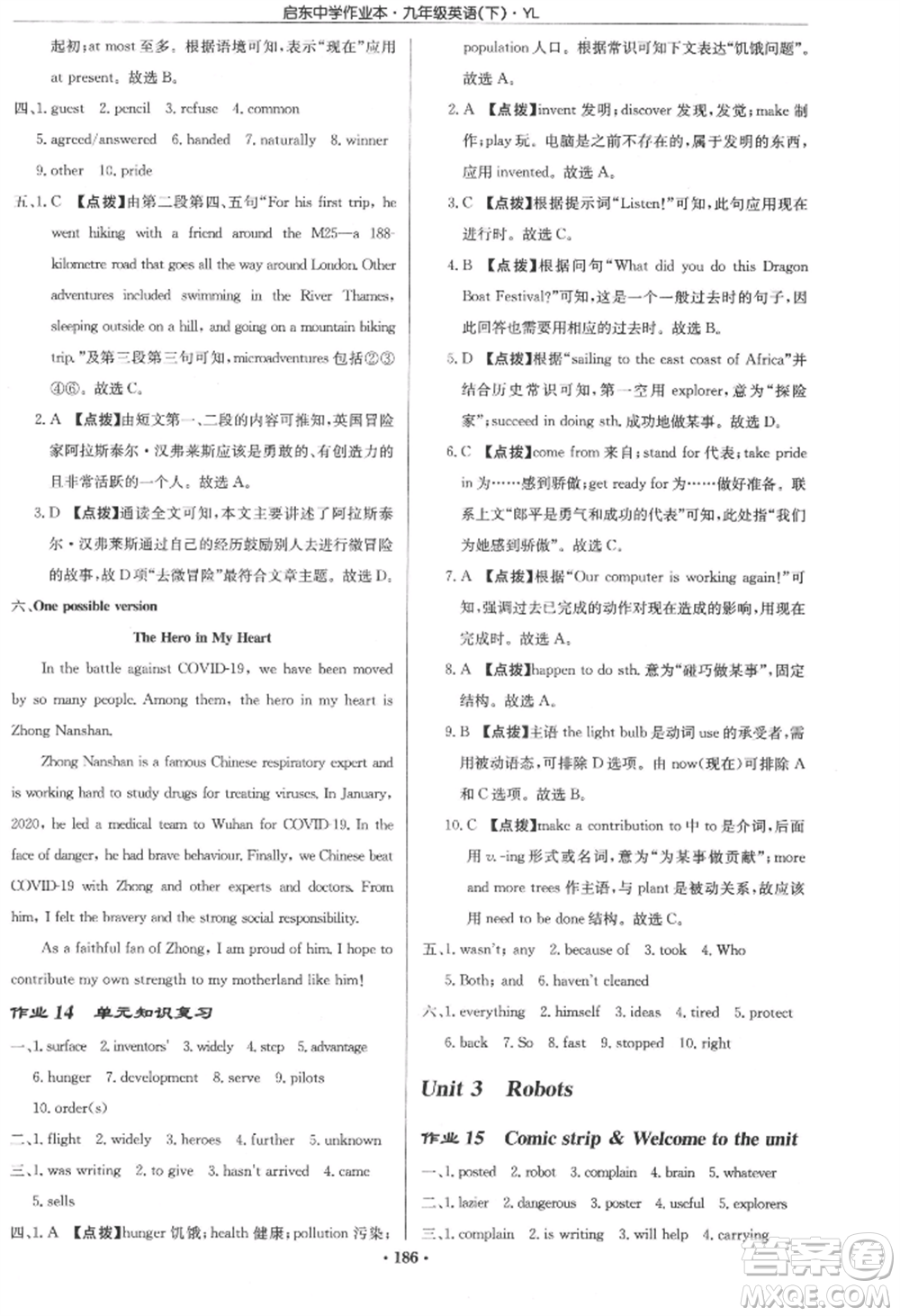 龍門書局2022啟東中學(xué)作業(yè)本九年級(jí)英語下冊(cè)譯林版參考答案