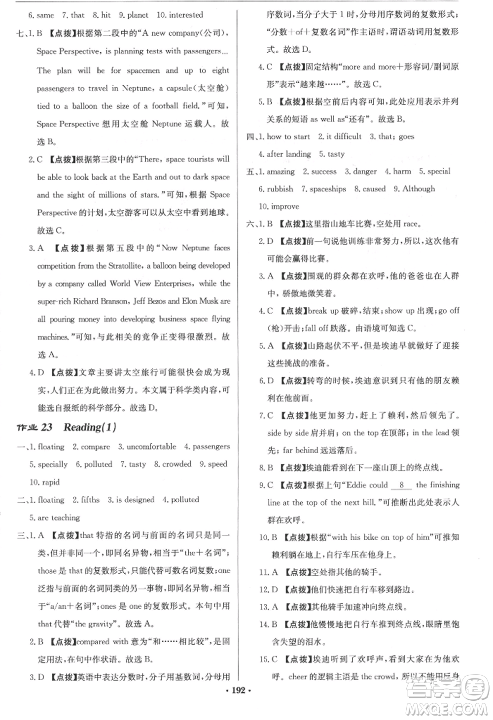 龍門書局2022啟東中學(xué)作業(yè)本九年級(jí)英語下冊(cè)譯林版參考答案