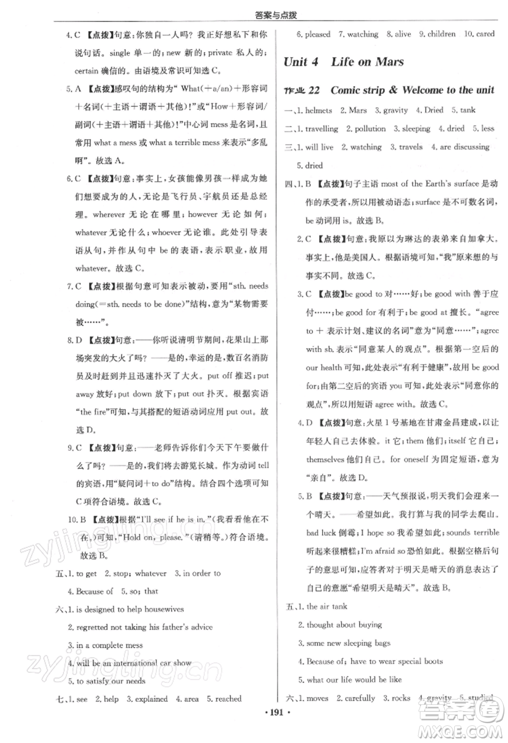 龍門書局2022啟東中學(xué)作業(yè)本九年級(jí)英語下冊(cè)譯林版參考答案