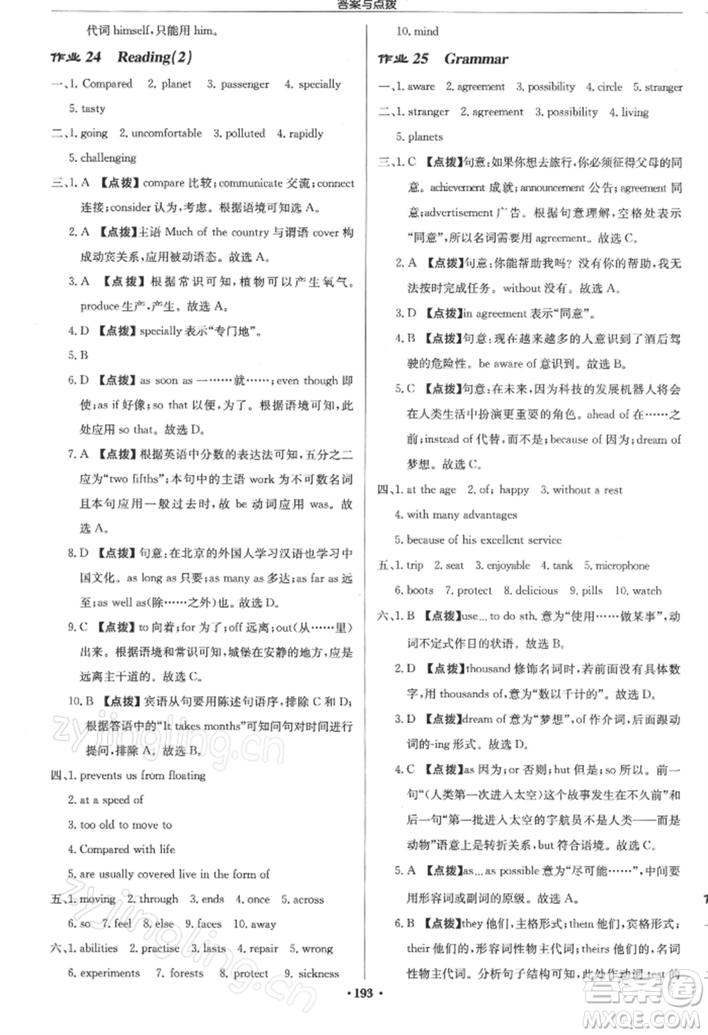 龍門書局2022啟東中學(xué)作業(yè)本九年級(jí)英語下冊(cè)譯林版參考答案