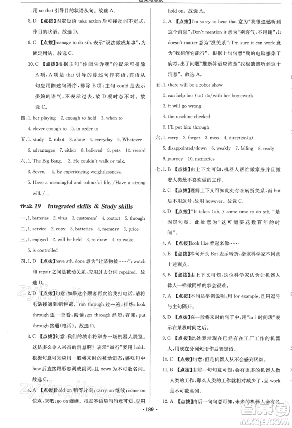 龍門書局2022啟東中學(xué)作業(yè)本九年級(jí)英語下冊(cè)譯林版參考答案