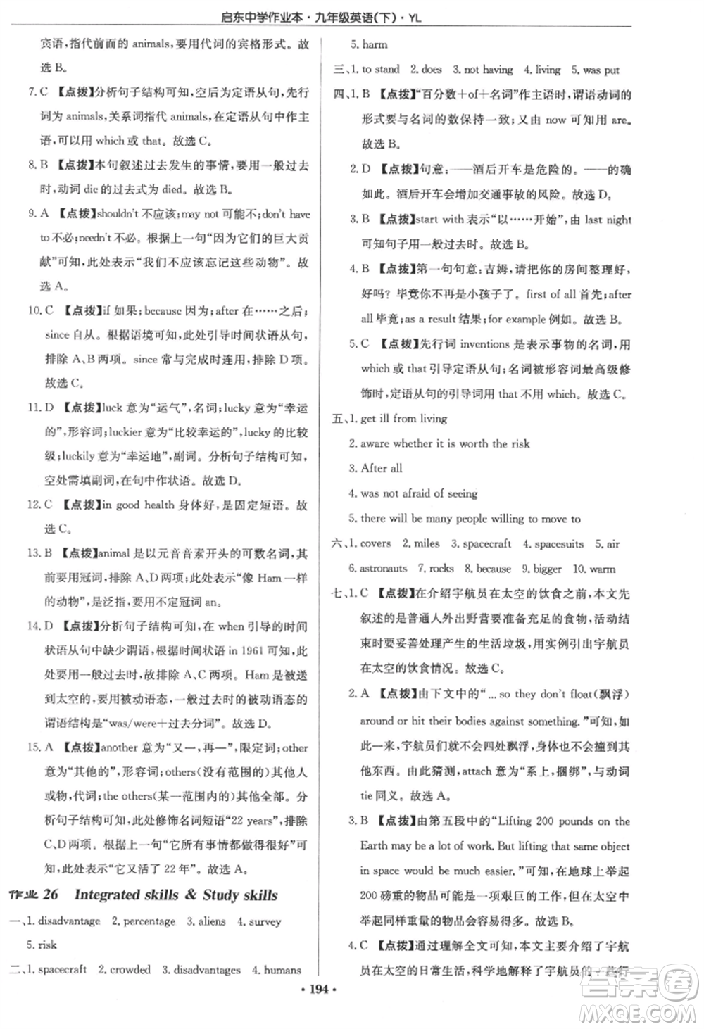 龍門書局2022啟東中學(xué)作業(yè)本九年級(jí)英語下冊(cè)譯林版參考答案