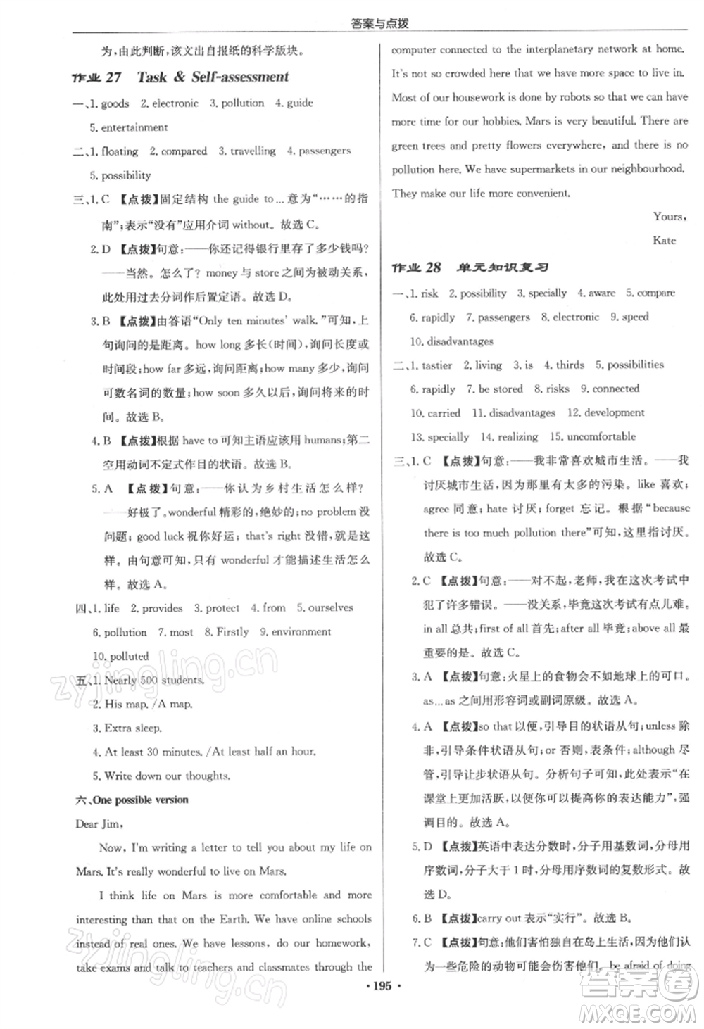 龍門書局2022啟東中學(xué)作業(yè)本九年級(jí)英語下冊(cè)譯林版參考答案