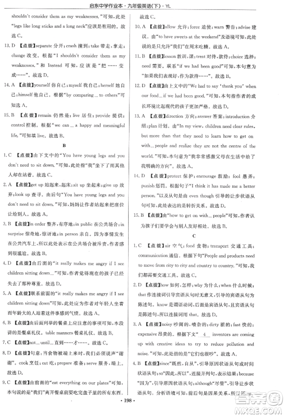 龍門書局2022啟東中學(xué)作業(yè)本九年級(jí)英語下冊(cè)譯林版參考答案