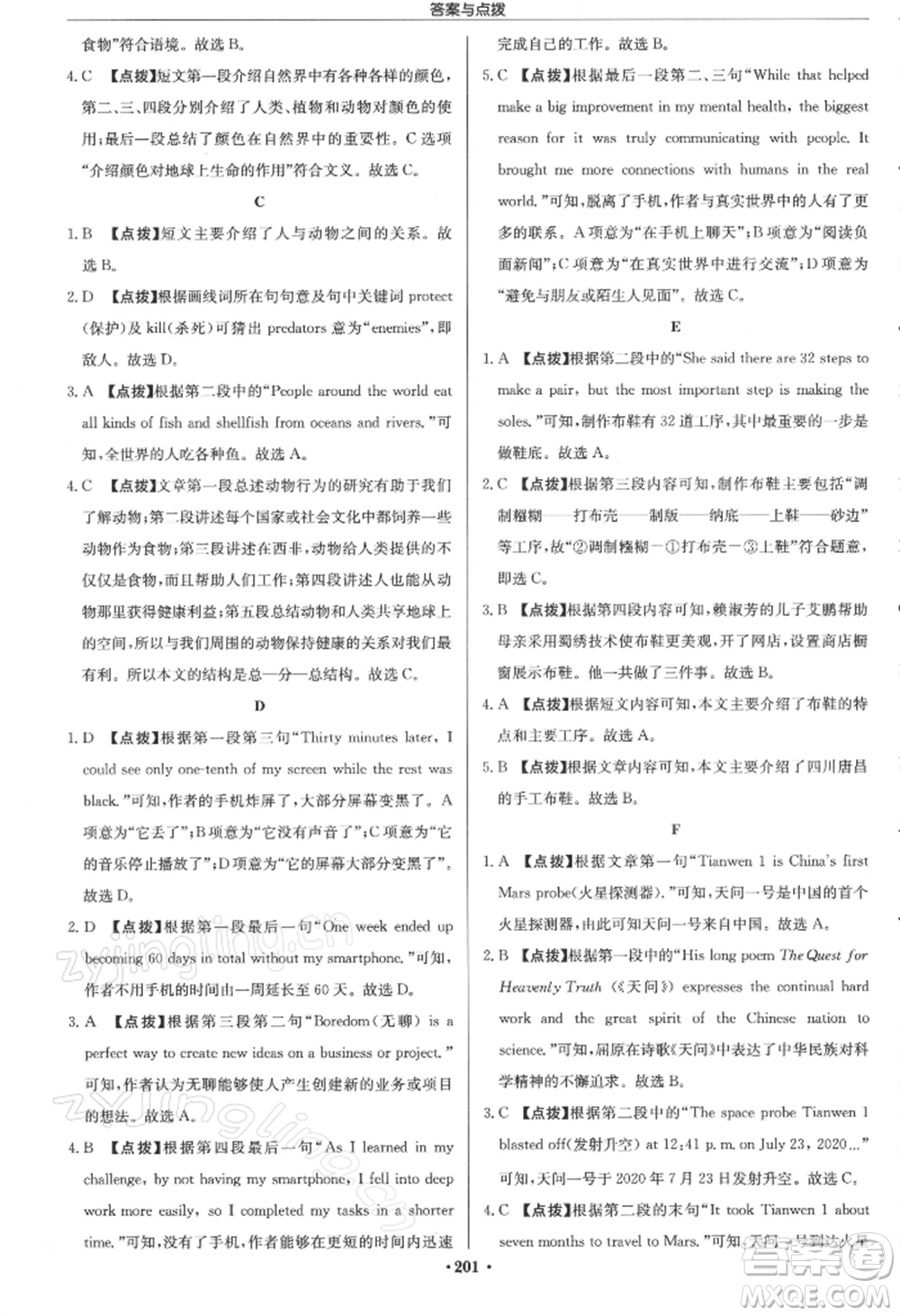 龍門書局2022啟東中學(xué)作業(yè)本九年級(jí)英語下冊(cè)譯林版參考答案