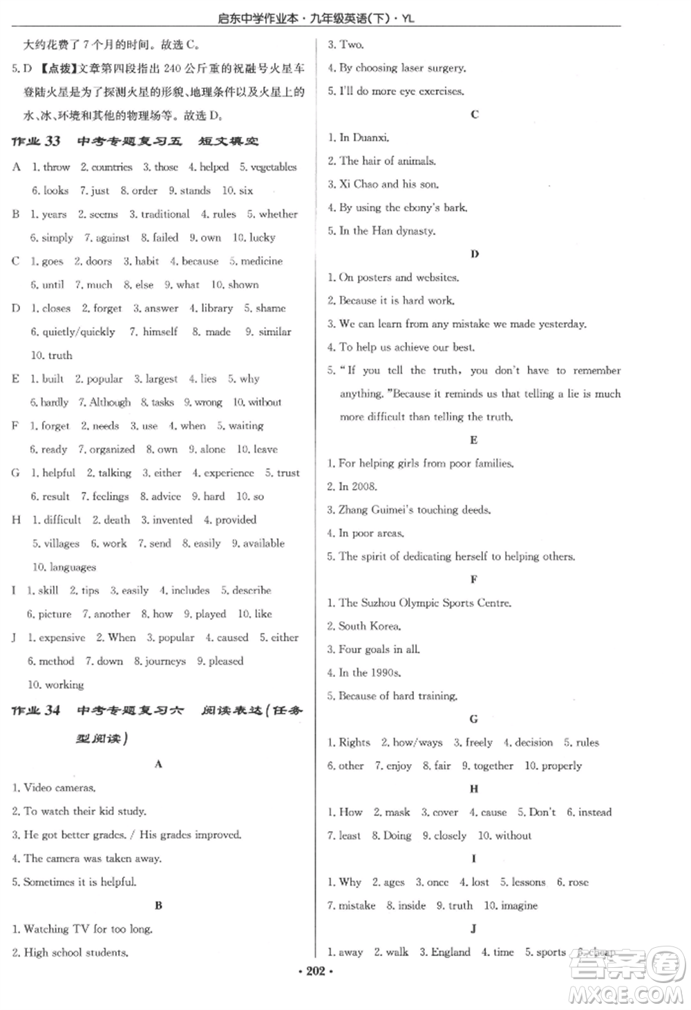 龍門書局2022啟東中學(xué)作業(yè)本九年級(jí)英語下冊(cè)譯林版參考答案