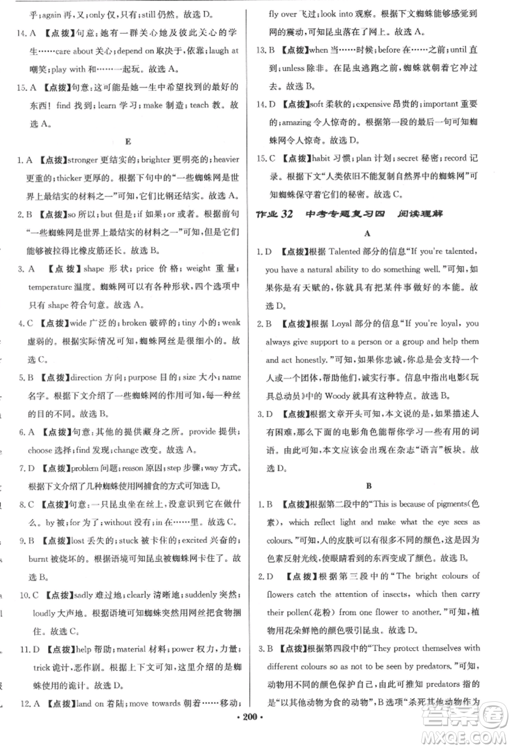 龍門書局2022啟東中學(xué)作業(yè)本九年級(jí)英語下冊(cè)譯林版參考答案