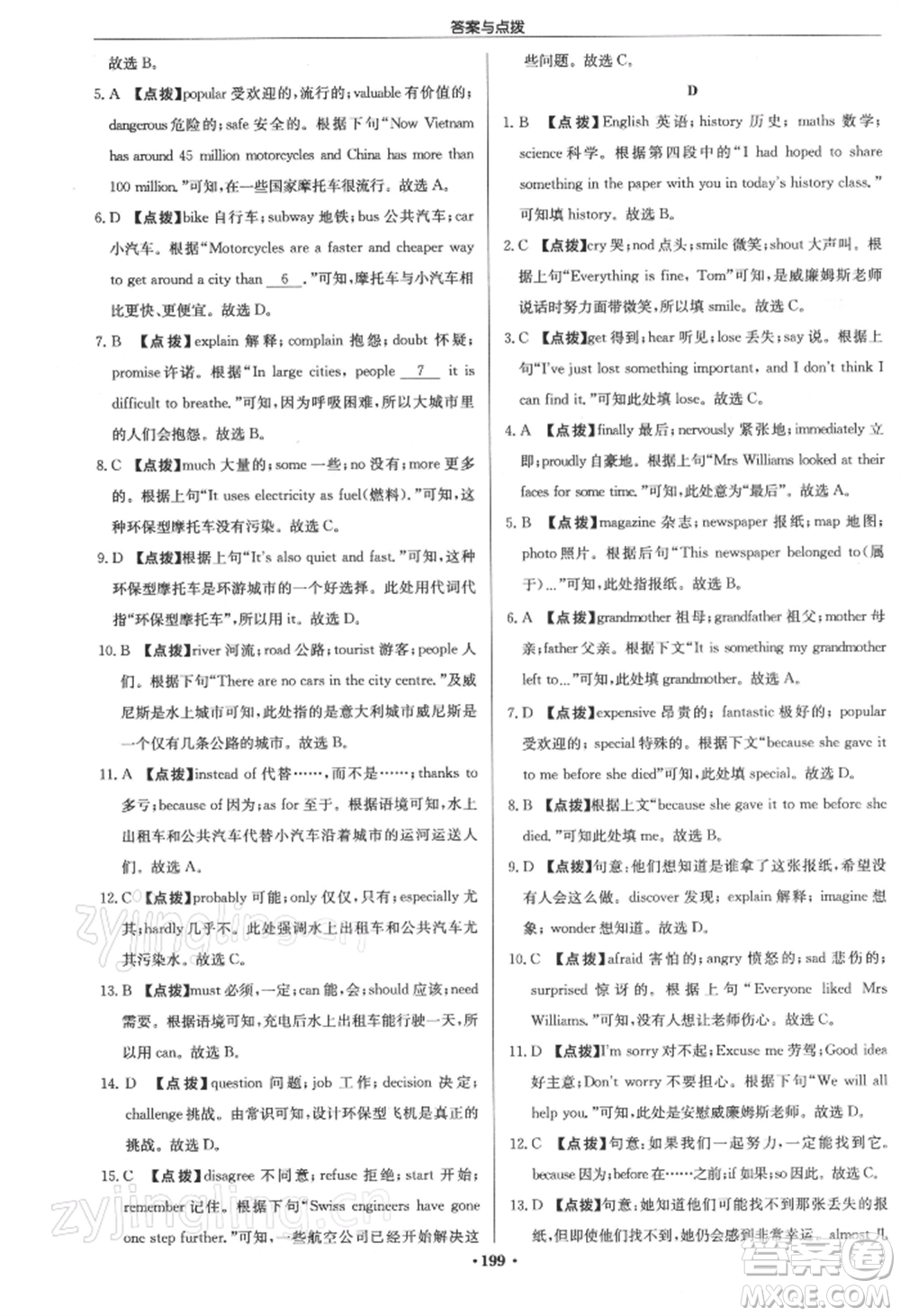 龍門書局2022啟東中學(xué)作業(yè)本九年級(jí)英語下冊(cè)譯林版參考答案