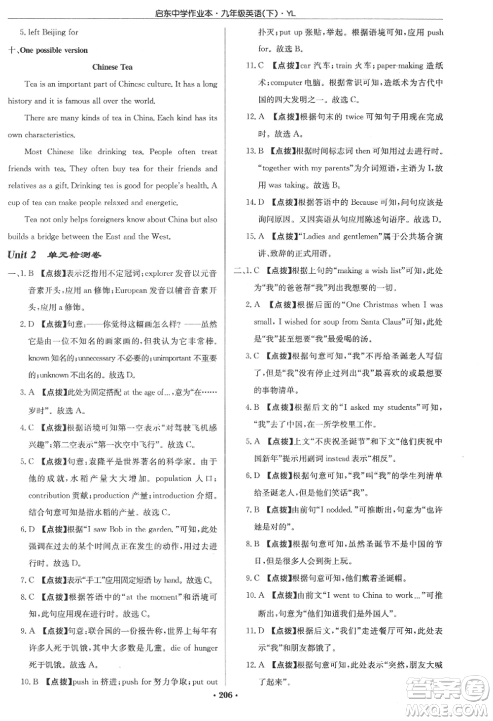 龍門書局2022啟東中學(xué)作業(yè)本九年級(jí)英語下冊(cè)譯林版參考答案