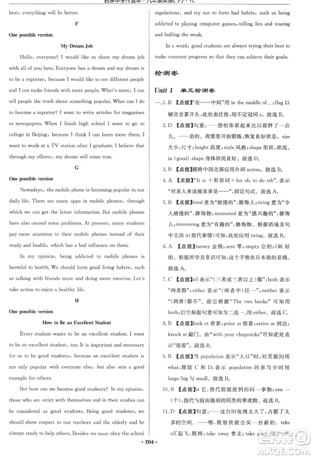 龍門書局2022啟東中學(xué)作業(yè)本九年級(jí)英語下冊(cè)譯林版參考答案