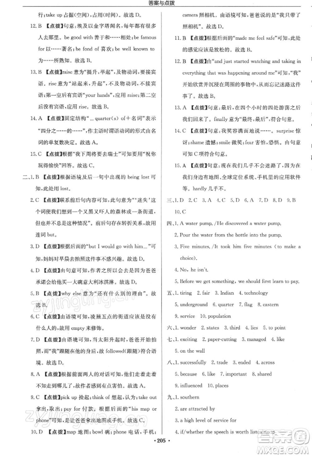 龍門書局2022啟東中學(xué)作業(yè)本九年級(jí)英語下冊(cè)譯林版參考答案