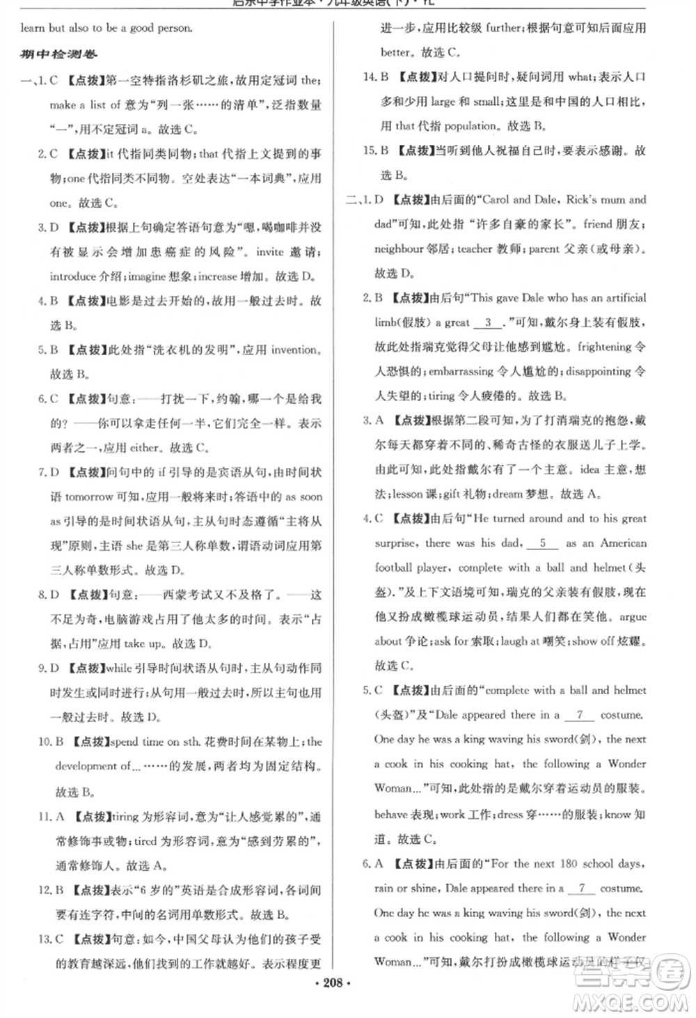 龍門書局2022啟東中學(xué)作業(yè)本九年級(jí)英語下冊(cè)譯林版參考答案