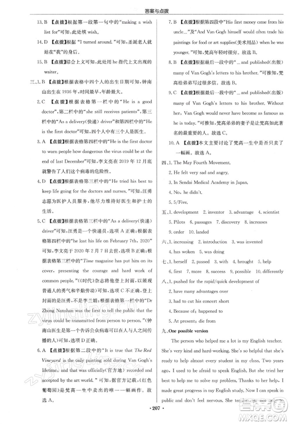 龍門書局2022啟東中學(xué)作業(yè)本九年級(jí)英語下冊(cè)譯林版參考答案