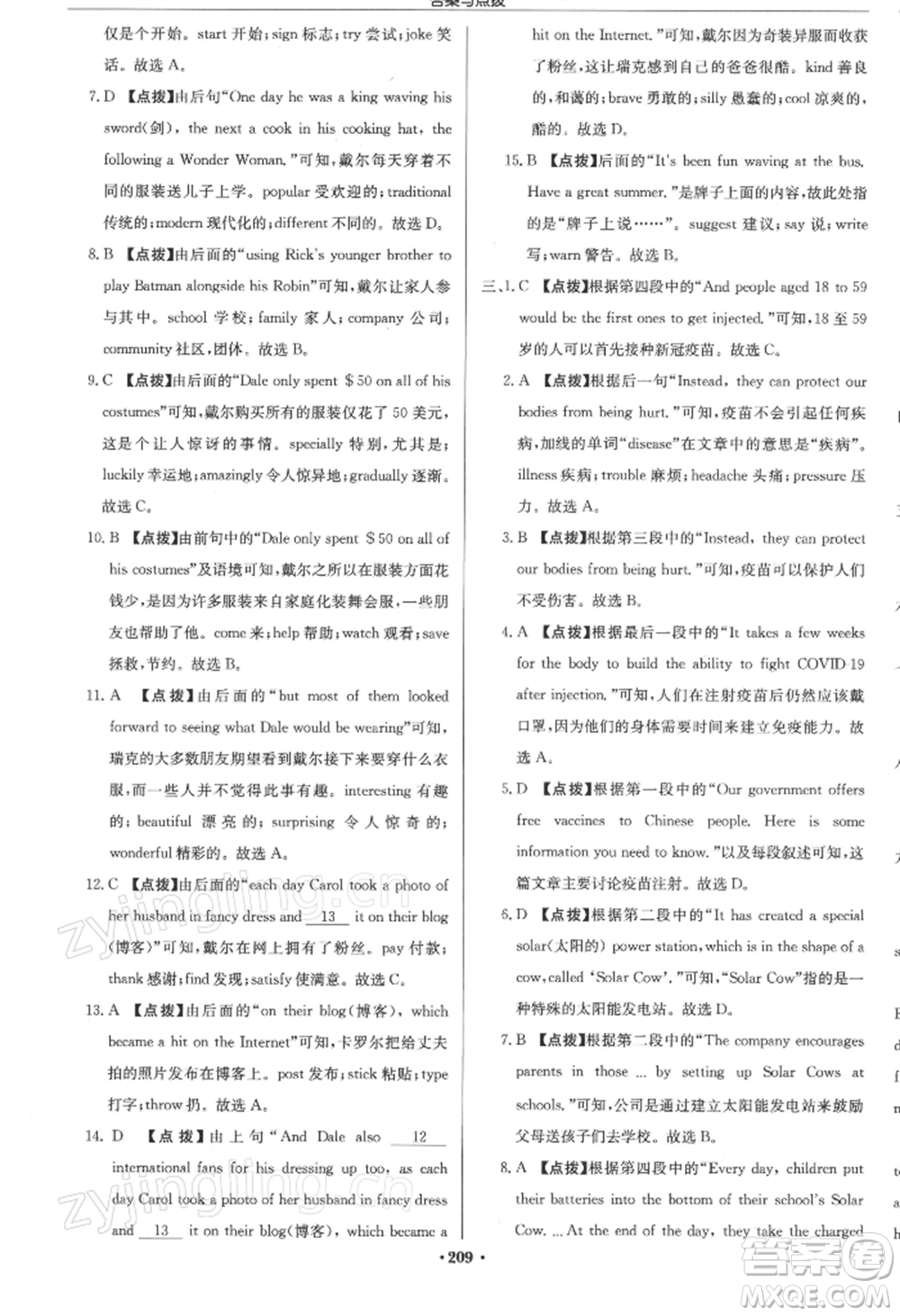 龍門書局2022啟東中學(xué)作業(yè)本九年級(jí)英語下冊(cè)譯林版參考答案