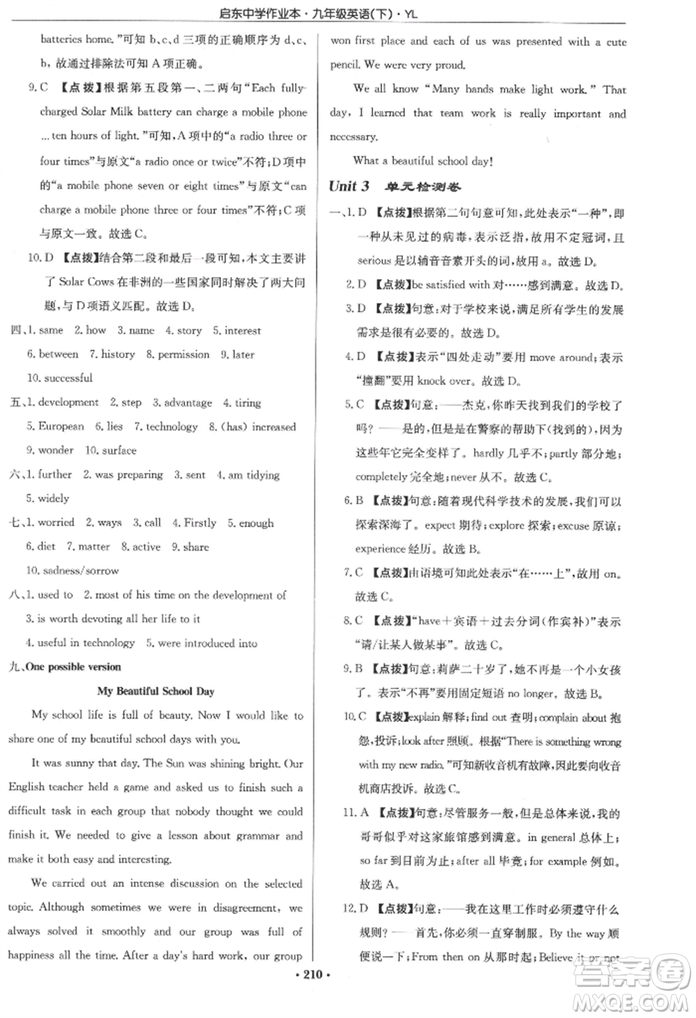 龍門書局2022啟東中學(xué)作業(yè)本九年級(jí)英語下冊(cè)譯林版參考答案