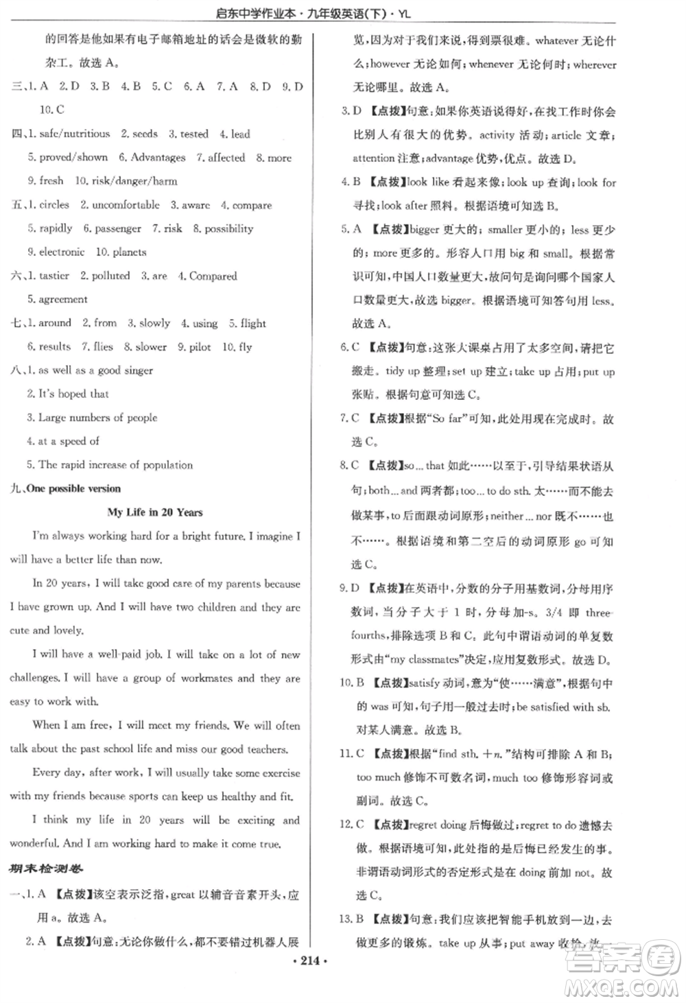 龍門書局2022啟東中學(xué)作業(yè)本九年級(jí)英語下冊(cè)譯林版參考答案