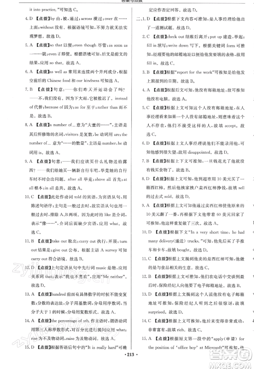 龍門書局2022啟東中學(xué)作業(yè)本九年級(jí)英語下冊(cè)譯林版參考答案